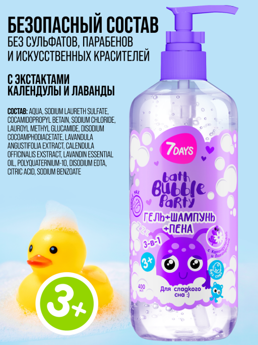 Детский шампунь гель для душа и пена 400ML