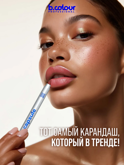 Карандаш для губ стойкий 201, B.COLOUR PROFESSIONAL 
