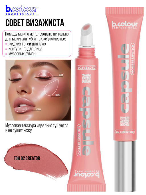 Набор косметики для макияжа Perfection 2, B.COLOUR PROFESSIONAL CAPSULE