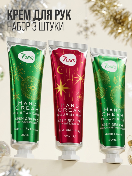 Крем для рук питательный 7DAYS, 30 мл