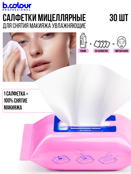 Мицеллярные салфетки для снятия макияжа с Гиалуроновой кислотой и Пантенолом 30 шт.