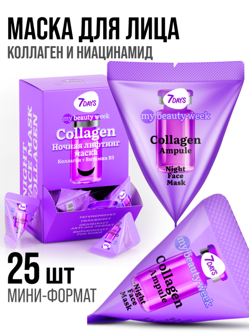 Маска для лица ночная COLLAGEN 25 шт.