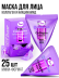 Маска для лица ночная COLLAGEN 25 шт.