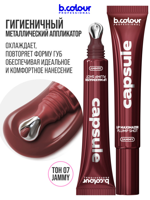 Блеск для губ, бальзам 07, B.COLOUR PROFESSIONAL