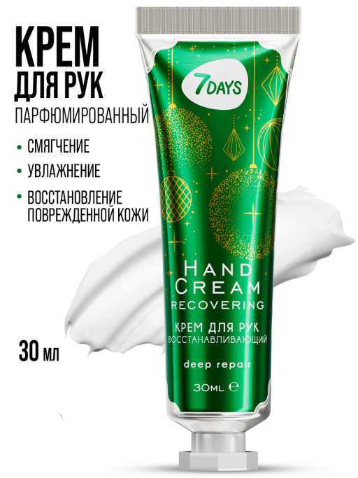 Крем для рук увлажняющий 7DAYS, набор 3 шт.