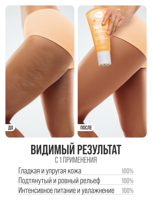 Крем для тела увлажняющий NAKED 130ml 3D массажер
