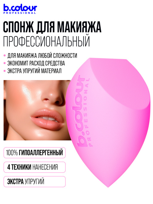 Спонжик для макияжа профессиональный, CAPSULE