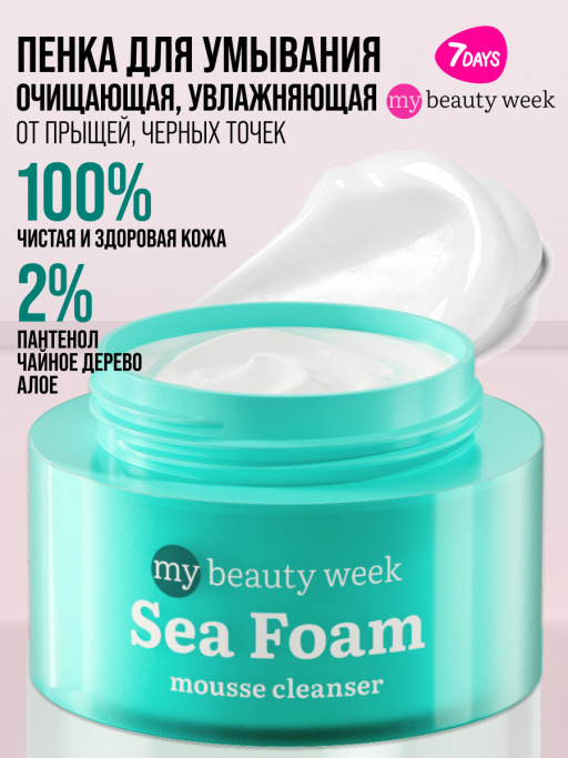 Пенка для умывания лица очищающая SEA FOAM