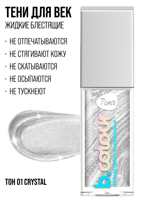 Тени для век блестящие / 01 CRYSTAL