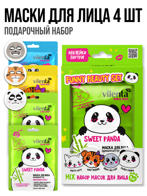 Маска для лица тканевая. Набор 4шт. Funny Beauty Set Sweet Panda (mix)
