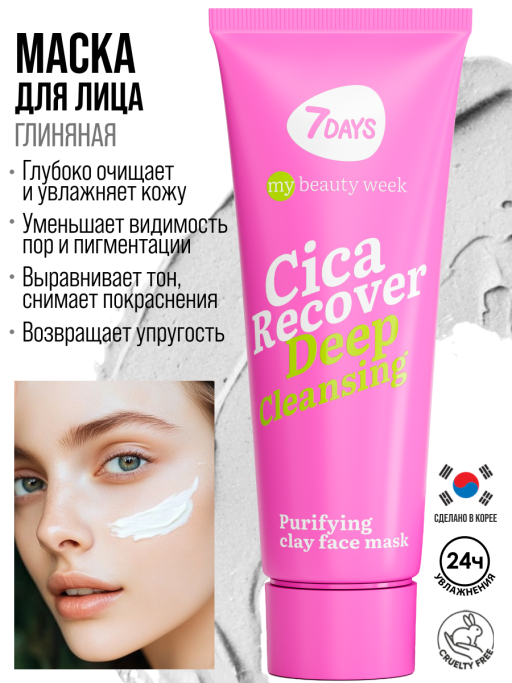 Маска для лица глиняная очищающая CICA RECOVER, 80 мл