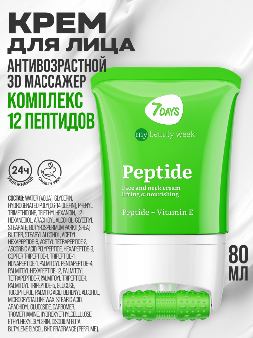 Крем для лица антивозрастной с пептидами, массажер 2в1, 80 ML PEPTIDE