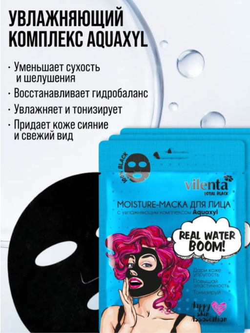 Маска для лица тканевая очищающая от прыщей и черных точек 3шт. REAL WATER BOOM