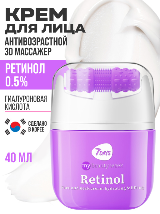 Крем для лица с ретинолом, массажер для лица, 40 ml RETINOL