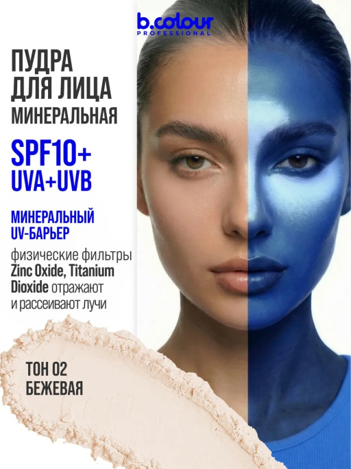 Пудра для лица матирующая рассыпчатая бежевая 02