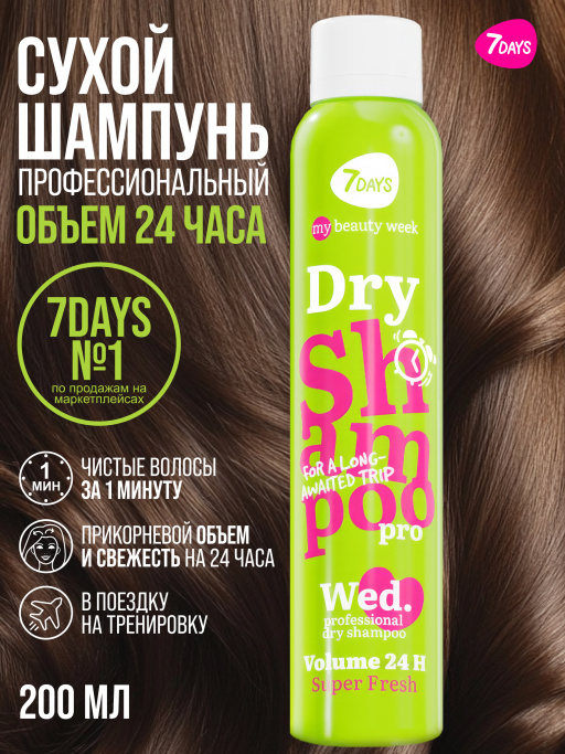 Сухой шампунь для объема 24 часа