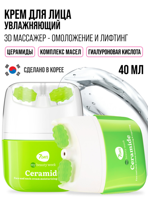 Крем для лица Увлажнение & Восстановление с 3D массажером CERAMIDE