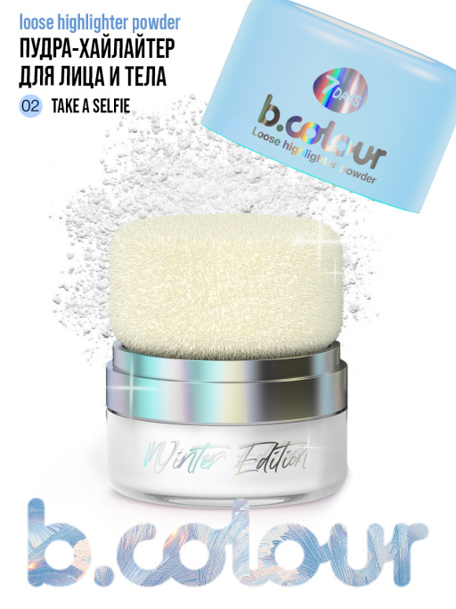 Пудра-хайлайтер для лица и тела 02 Take a selfie