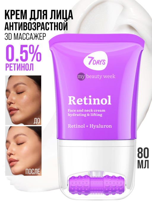 Крем для лица, шеи и зоны декольте Увлажнение & Лифтинг с 3D массажером RETINOL