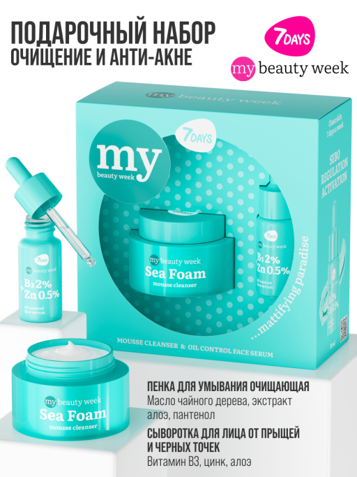 Сыворотка 7DAYS для лица от прыщей с Ниацинамидом и Цинком, набор 3 шт х 20 мл