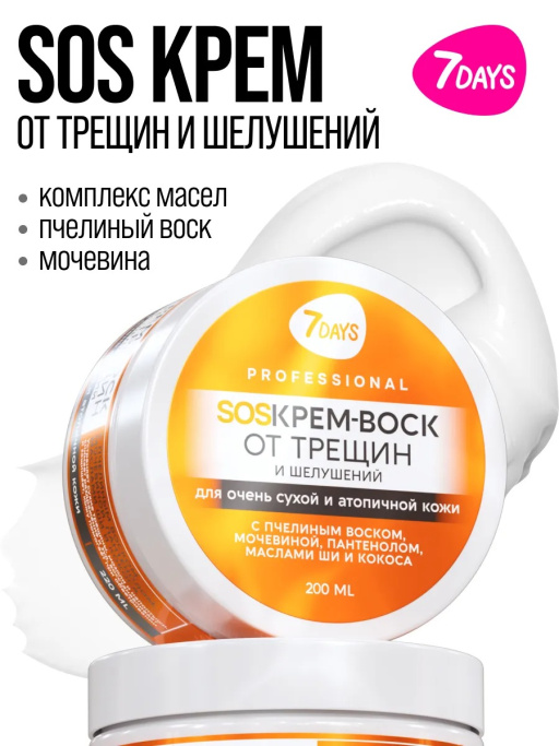 Крем-воск для рук, ног и тела от трещин и шелушений, 200 мл