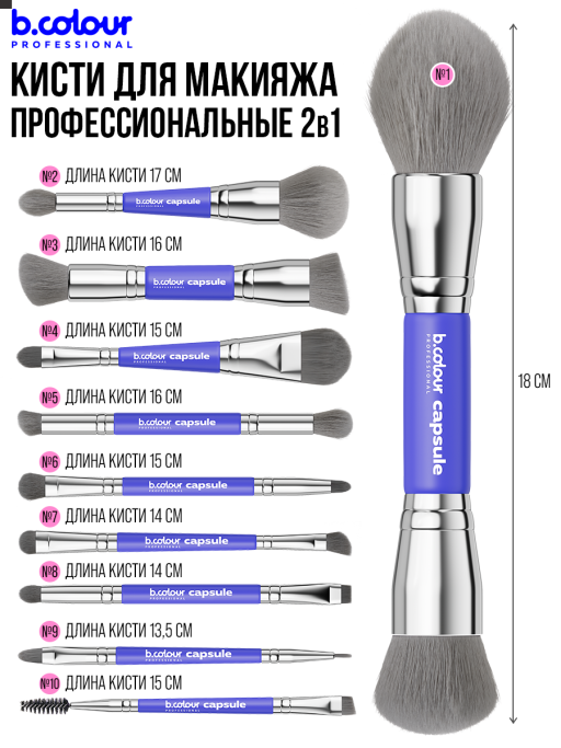 Кисть для макияжа лица профессиональные 01 Синяя B.COLOUR PROFESSIONAL