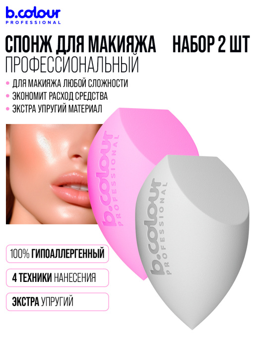 Спонж для макияжа, набор 2 шт