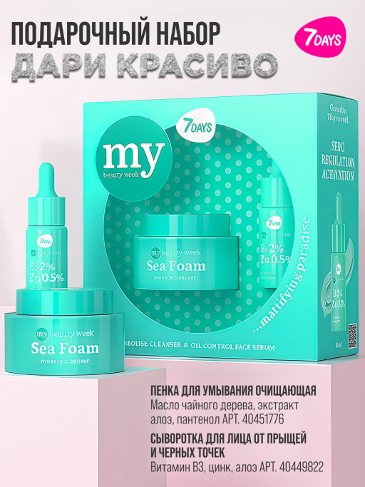 Подарочный набор MATTIFYING PARADISE