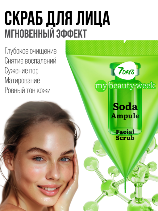 Скраб для лица очищающий SODA 25 шт.