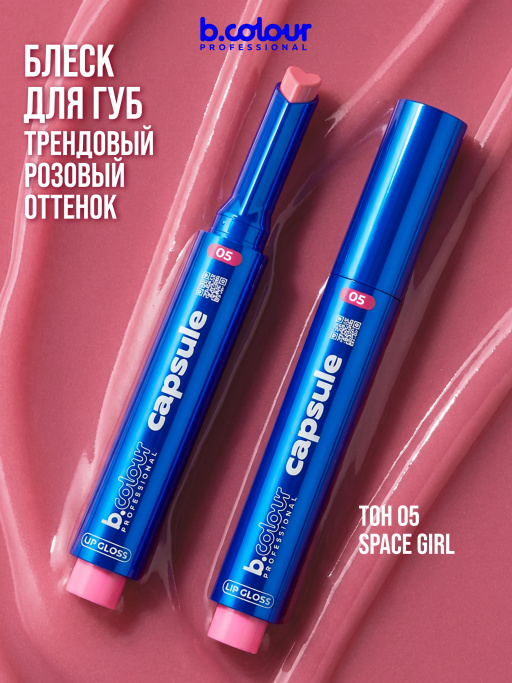 Набор косметики для макияжа Limitless love, B.COLOUR PROFESSIONAL CAPSULE