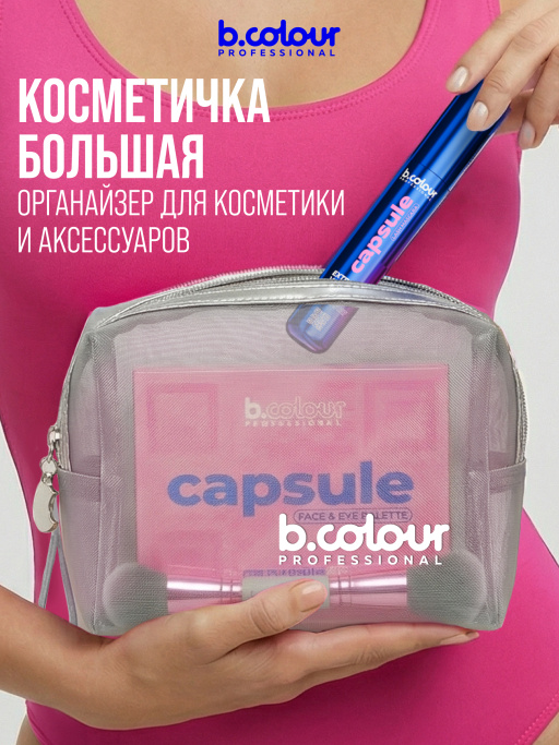 Косметичка женская, органайзер для косметики, 19х8х14см