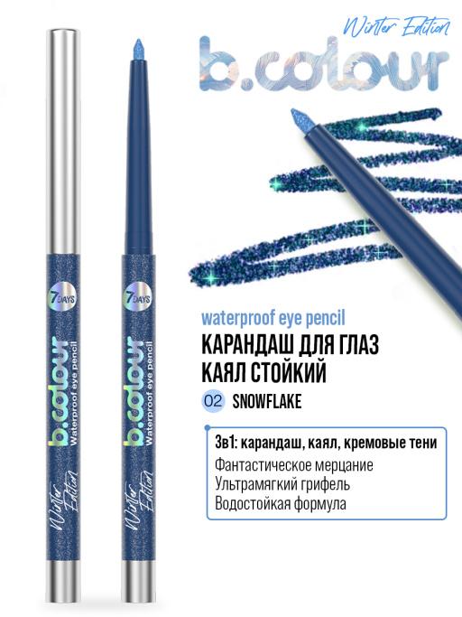 Карандаш для глаз каял стойкий / 02 SNOWFLAKE