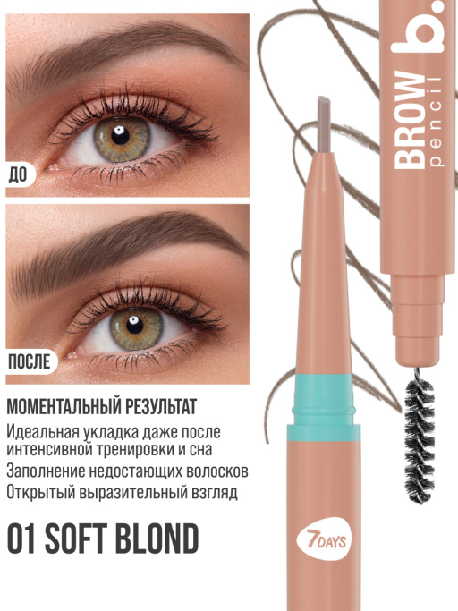 Автоматический Карандаш для бровей 01 Soft Blond