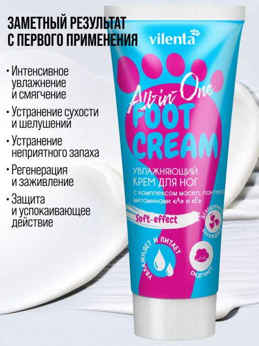 Крем для ног увлажняющий с комплексом масел и пантенолом