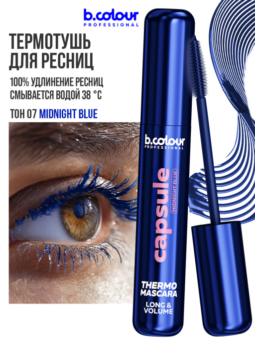 Тушь для ресниц, термотушь, объем и удлинение / MIDNIGHT BLUE, B.COLOUR PROFESSIONAL 