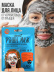 Маска для лица тканевая очищающая от прыщей PSHHH MASK TO WALK ON AIR