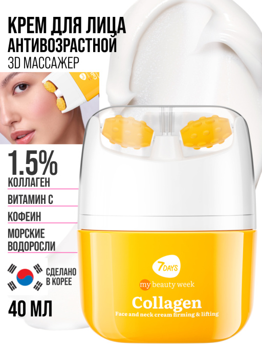 Крем для лица, массажер для лица 2в1