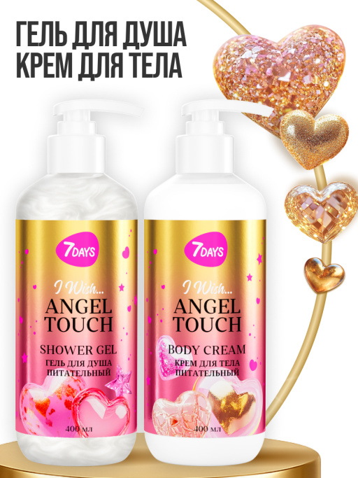 Набор косметики для ухода, гель для душа и крем для тела ANGEL TOUCH
