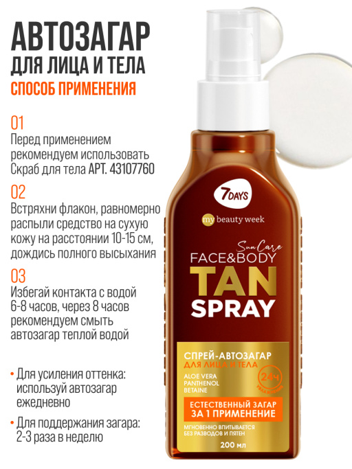 Автозагар для тела и лица спрей SUN CARE TAN SPRAY
