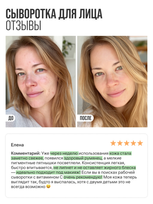 Сыворотка для лица увлажняющая VITAMIN C ELIXIR 1,5%