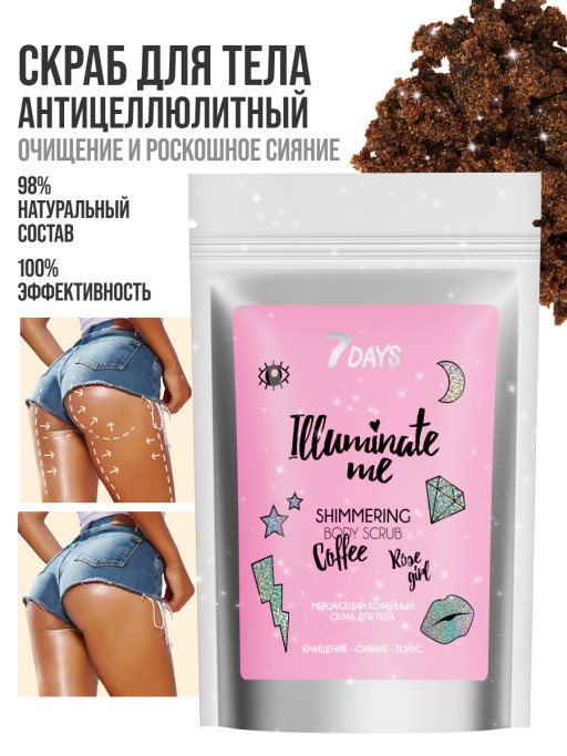 Мерцающий кофейный скраб для тела Rose girl