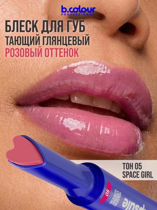 Набор косметики для макияжа Limitless love, B.COLOUR PROFESSIONAL CAPSULE