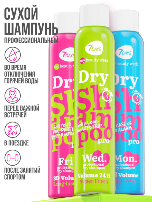 Сухой шампунь, набор 2шт. VOLUME 24H