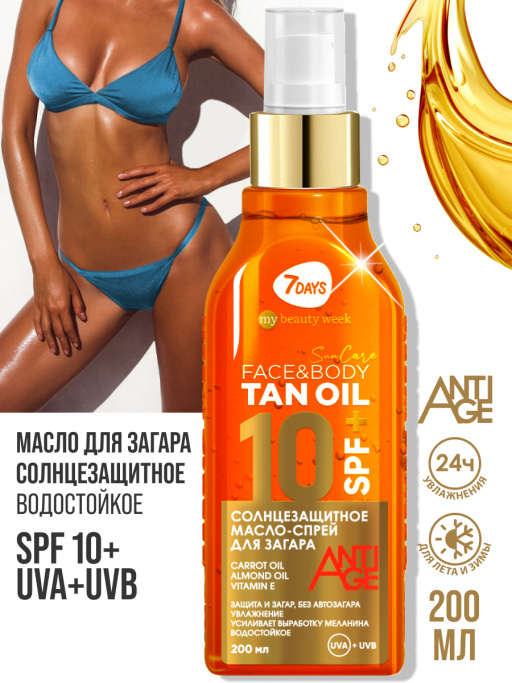 Масло для загара тела солнцезащитное водостойкое SUN CARE TAN OIL SPF 10+