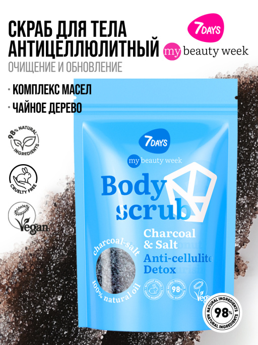 Скраб для тела антицеллюлитный солевой кокосовый с маслами CHARCOAL&SALT, MY BEAUTY WEEK
