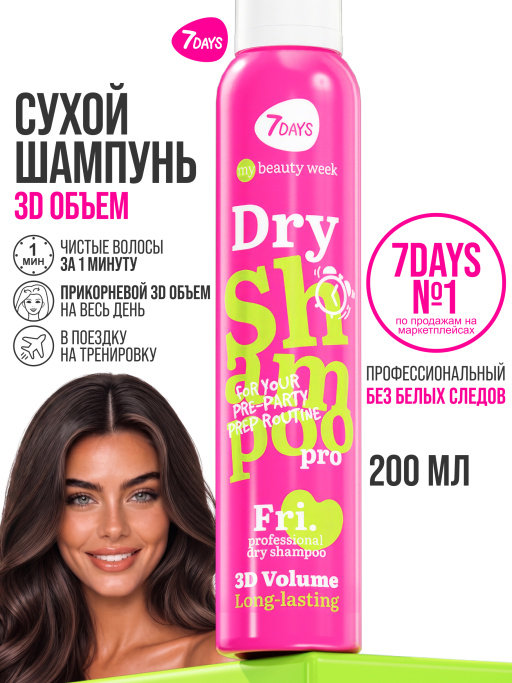 Сухой шампунь для головокружительного объема