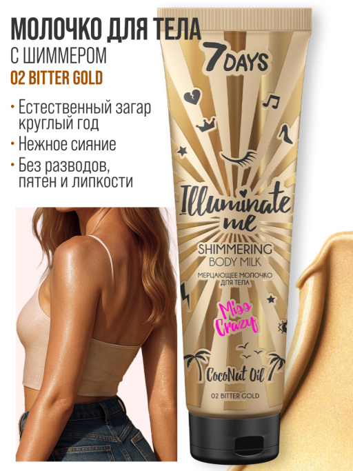 Подарочный набор Miss Crazy Box ILLUMINATE ME