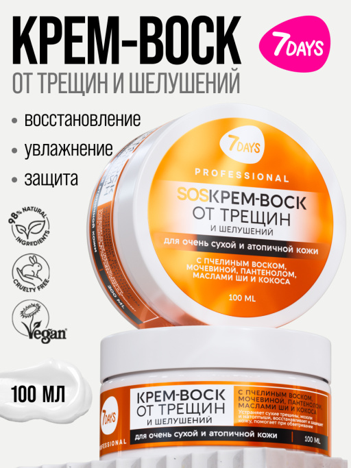 Крем-воск для рук, ног и тела от трещин и шелушений, 100 мл