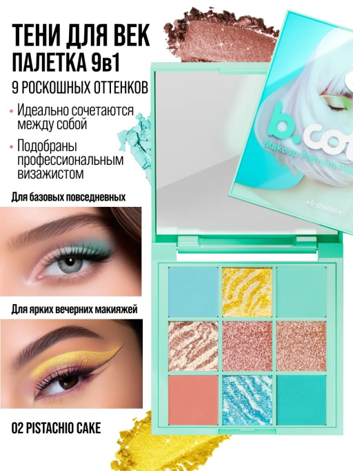Набор косметики для макияжа YOU GLOW GIRL