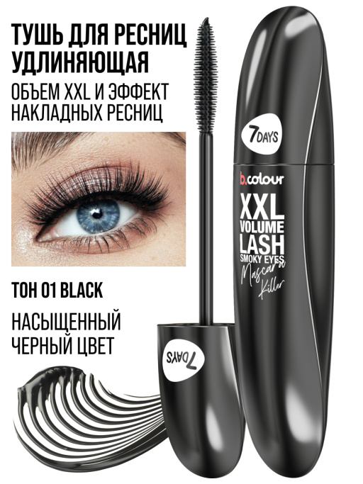 Тушь для ресниц, удлиняющая черная, Smoky Eyes / 01 BLACK